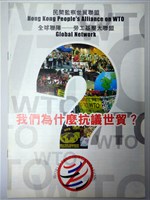藏品(《我們為什麼抗議世貿？》)的圖片