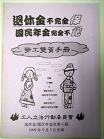 藏品(《勞工雙貧手冊》)的圖片