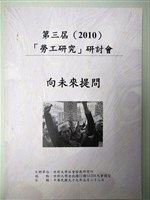 藏品(第三屆「勞工研究」研討會：向未來提問大會手冊)的圖片