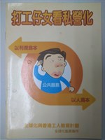 藏品(《打工仔女看私營化》)的圖片