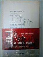 藏品(《工時革命》)的圖片