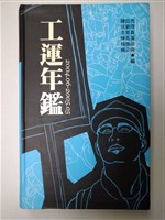 藏品(《工會年鑑2004.06-2005.05》)的圖片