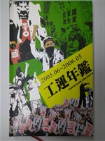藏品(《工會年鑑2005.06-2006.05》)的圖片