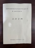 藏品(高雄醫學大學醫療事業企業工會大會手冊)的圖片