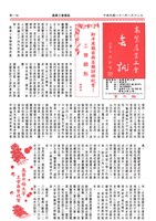 藏品(高醫產業工會第六期會訊)的圖片
