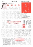 藏品(高醫產業工會第十二期會訊)的圖片