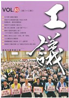 藏品(《工議》第83期)的圖片