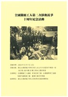 藏品(「全國關廠工人第二次臥軌抗爭十周年紀念活動」手冊)的圖片