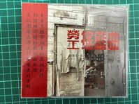 藏品(「勞工搖籃曲」音樂光碟)的圖片