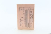 藏品(員林生新樂歌劇團訂戲合約書存根（4張）)的圖片