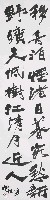 藏品(書法--行書)的圖片