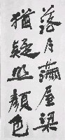 藏品(落月滿屋(行書))的圖片