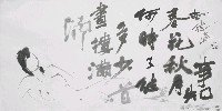 藏品(書法-行書)的圖片