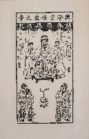 藏品(保生大帝(民俗版畫))的圖片
