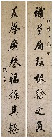 藏品(八言對聯)的圖片