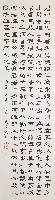 藏品(隸書)的圖片
