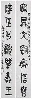 藏品(集毛公鼎銘七言聯)的圖片