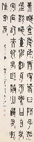 藏品(擬鄧石如書法)的圖片