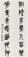藏品(集石鼓文七言聯)的圖片
