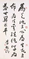藏品(宋儒張載語)的圖片
