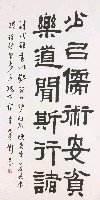 藏品(仿伊秉綬筆法書衡方碑句)的圖片