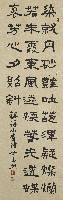 藏品(隸書山查詩中堂)的圖片