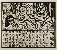 藏品(狗男女)的圖片