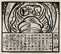 藏品(孬種)的圖片