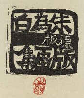 藏品(中國人)的圖片