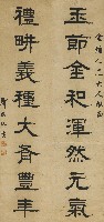 藏品(玉節禮耕(隸書對聯))的圖片