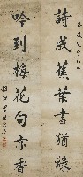 藏品(詩成吟到(楷書七言對聯))的圖片