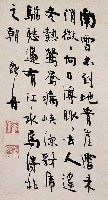 藏品(南雪(行書直框))的圖片