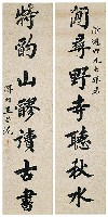 藏品(楷書對聯)的圖片