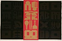 藏品(生活#2001-3)的圖片