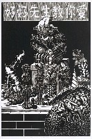 藏品(好好先生教你愛)的圖片