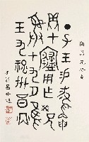 藏品(商器兄癸自銘（金文）)的圖片