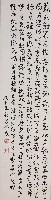 藏品(長幅行草)的圖片