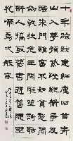 藏品(隸書陳希夷先生歸隱詩)的圖片