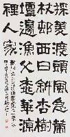 藏品(隸書中堂)的圖片