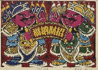 藏品(招財納福)的圖片