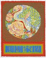 藏品(闔家團圓)的圖片