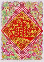 藏品(招財進寶)的圖片