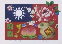 藏品(瑞兔慶百年)的圖片