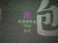 藏品(跑)的圖片