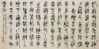 藏品(篆書(石鼓文))的圖片