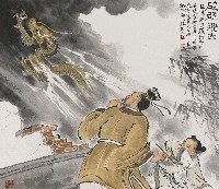 藏品(破壁飛去)的圖片