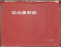 藏品(海景、人物、山水等寫生集004)的圖片