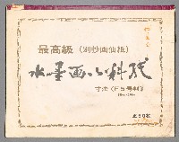 藏品(鼻頭角山景、海岸022)的圖片