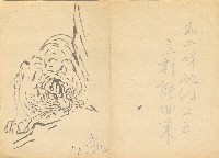 藏品(虎)的圖片