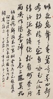 藏品(庾信詩行書軸)的圖片